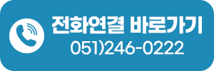 전화연결