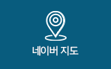 네이버 지도