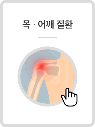 목어깨질환