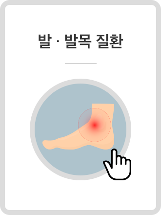 발발목질환