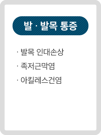 발발목질환