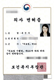 의사면허증