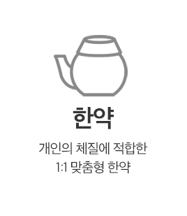 한약