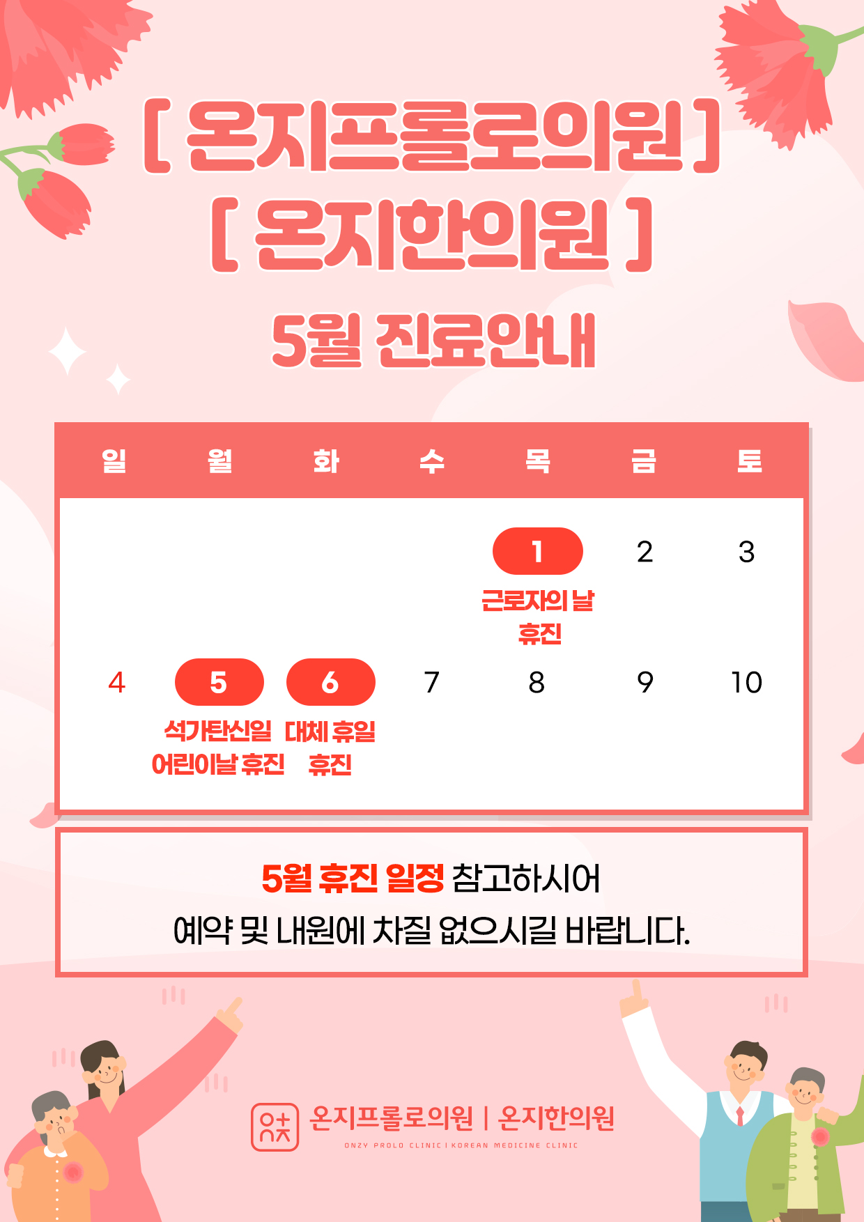 5월 휴진안내문